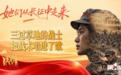 她们从长征中走来 | 三过草地的战士 把战术唱进了歌