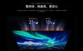 2026年8月 追求高清画质的家用电视选这款就对了