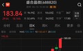 上市不足一月股价涨超8倍！盛合晶微再次提示风险：公司营收规模与大型封测企业相比仍较小