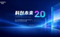 创维“科创未来2.0”实战营圆满收官
