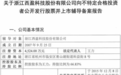 2家IPO终止