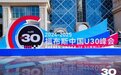 追觅AI智能戒指携手2024-2025福布斯中国U30峰会 潘志东解码AI智能硬件下一十年