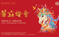 上海莘庄灯会2月13日亮灯，持续至正月十五免费向公众开放