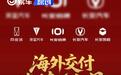 长安汽车7月交付20.71万辆 续6个月海外交付同比增长
