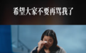 网暴全红婵，组织者、引导者、参与者一个都别放过