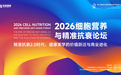 2026精准抗衰论坛，伽澜健康发布中国抗衰方案