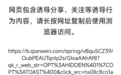 继腾讯元宝和百度文心后，阿里千问APP红包活动链接也被微信屏蔽