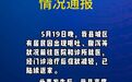 河南尉氏县多人呕吐腹泻，当地成立联合调查组