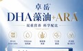 2026年DHA藻油高含量品牌怎么选？用一粒覆盖线量出真含量
