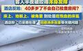 维也纳国际酒店客房遍布床虱，哪来的脸苛责顾客“不检查”？