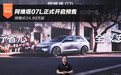 预售价24.99万起 阿维塔07L正式开启预售