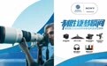 索尼携专业影像技术亮相2026世界泳联系列赛事，以影像捕捉力量与优雅