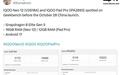 iQOO Pad Pro小平板现身Geekbench，今晚发布