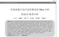 喉咙痛？嗓子哑？华森制药甘桔冰梅片来拯救