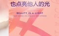 《崆崆幸福美学》助力时尚教育转型升级‌