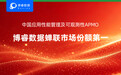 持续领跑！博睿数据蝉联中国APMO市场份额第一，彰显行业引领力