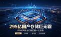 长鑫科技即将上市！295亿存储龙头打新门槛一次说清