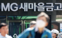 韩国一银行行长挪用7000万韩元现金后，用玩具钞票充数，假钞还画着卡通人物