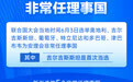 奥地利等5国当选联合国安理会非常任理事国