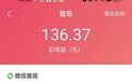 男子坚持在App上看视频赚钱，一年收益136.37元，连续12天尝试提现均未成功，官方：已立案
