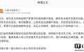 小米公司发言人：网络用户李某华捏造、散布雷军的谣言