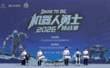 2026北京亦庄半程马拉松暨人形机器人半程马拉松举行(10)