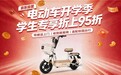 开学季京东自营电动车带牌送到家 家长接娃代步收到就能骑