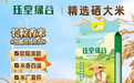 健春堂式严管赋能：珏堂富硒米以严格规范筑牢安全品质防线