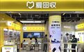 存储涨价，卖二手的爱回收Q1净利润增长近8成