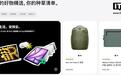 苹果官网升级“配件”页面：扩展校园生活等主题导购，完善筛选