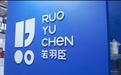 若羽臣赴港IPO接近成功 董事长王玉讲述的品牌故事行了？