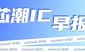 华为2025年研发投入达1923亿元；创达新材成功上市，开盘大涨120%