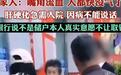 病重男子被推到银行，救命钱依旧取不出，规矩不该是冰冷的壁垒