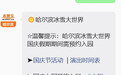 2026哈尔滨国庆免费活动汇总