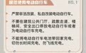 秋季防火安全知识，这些要谨记