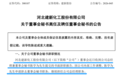 董事长女婿出任董秘，曾是券商首席分析师|董秘沙龙