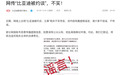 比亚迪澄清“被立案调查”传闻，并称已依法取证