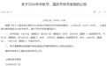 A股中秋、国庆休市安排公布