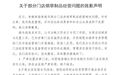 美宜佳回应“卖假烟”：已对涉事门店实施停业核查
