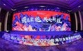 海尔全屋、博洛尼全国经销商大会盛大召开，乘势笃行启新程