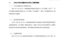 澳维科技冲刺北交所：实控人上市前夕套现4000万元，营收净利双降仍欲募资扩产近一倍