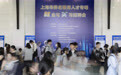 上海市养老服务人才专场就业与实习招聘会举行(1)