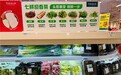 京东七鲜超市春菜抢“鲜”上市！手剥春笋肉“限时秒杀”9.99元