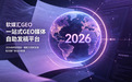 2026如何实现发一篇软文同时实现软文推广和GEO收录