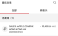多人未预定iPhone18 Pro被盗刷，香港逾700起报案
