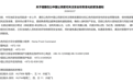 中国驻以色列使馆，发布紧急通知