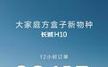 长城H10新车12小时订单22615台，预售限时权益价21.48万元起