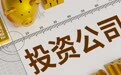 资金规模迅速壮大，银行系AIC加速“招兵买马”