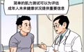 力量测试评估健康风险