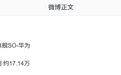 华为 Pura 90 系列首销五天数据曝光：两机共破 17 万，涨幅喜人